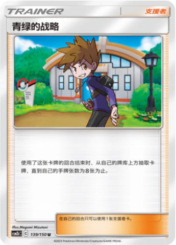 グリーンの戦略
